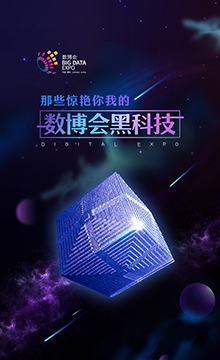 那些驚艷你我的數(shù)博會(huì)黑科技