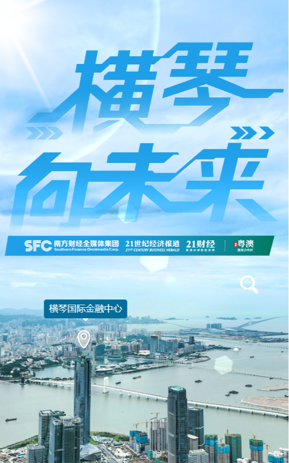 身臨其境！720°領(lǐng)略加速蝶變的橫琴