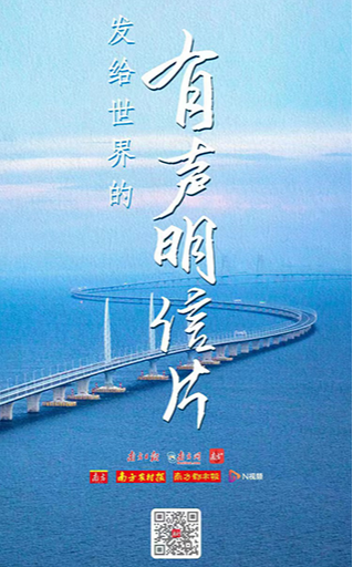 發(fā)給世界的有聲明信片，這里是廣東