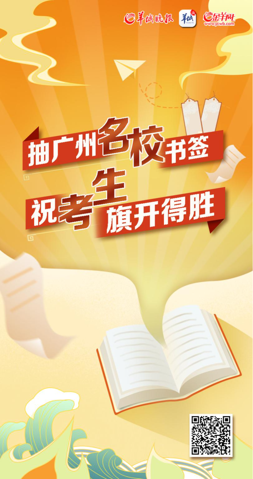 抽名校書簽 祝中考生旗開得勝