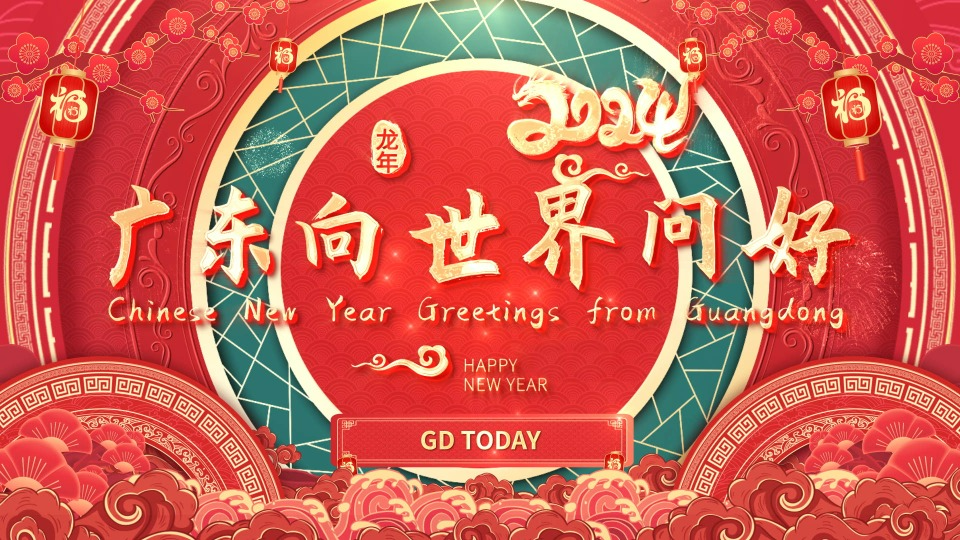 @所有人，您收到了一條來自廣東的祝福