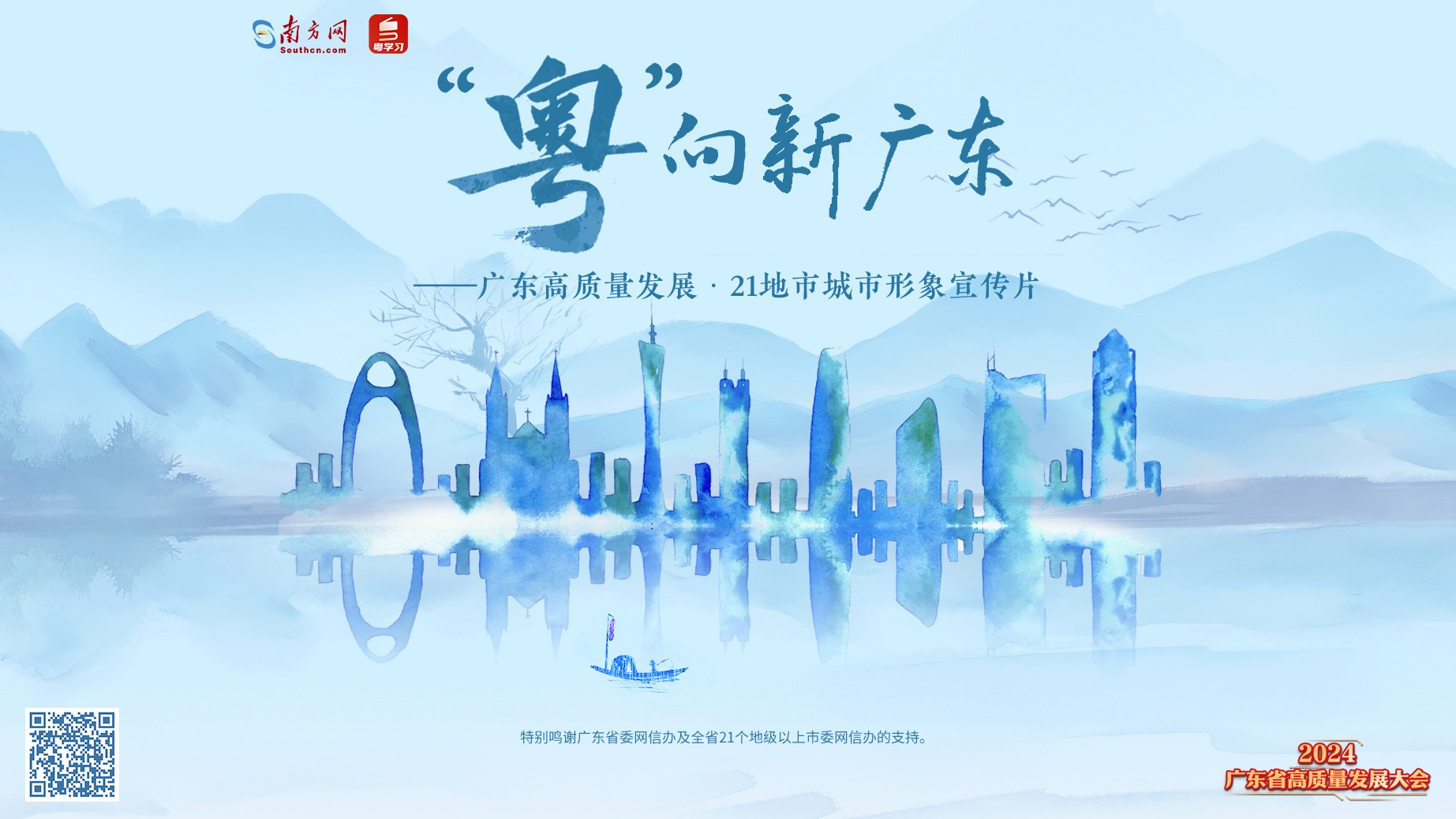 廣東高質量發(fā)展形象宣傳片 | 你，為何選擇廣東？