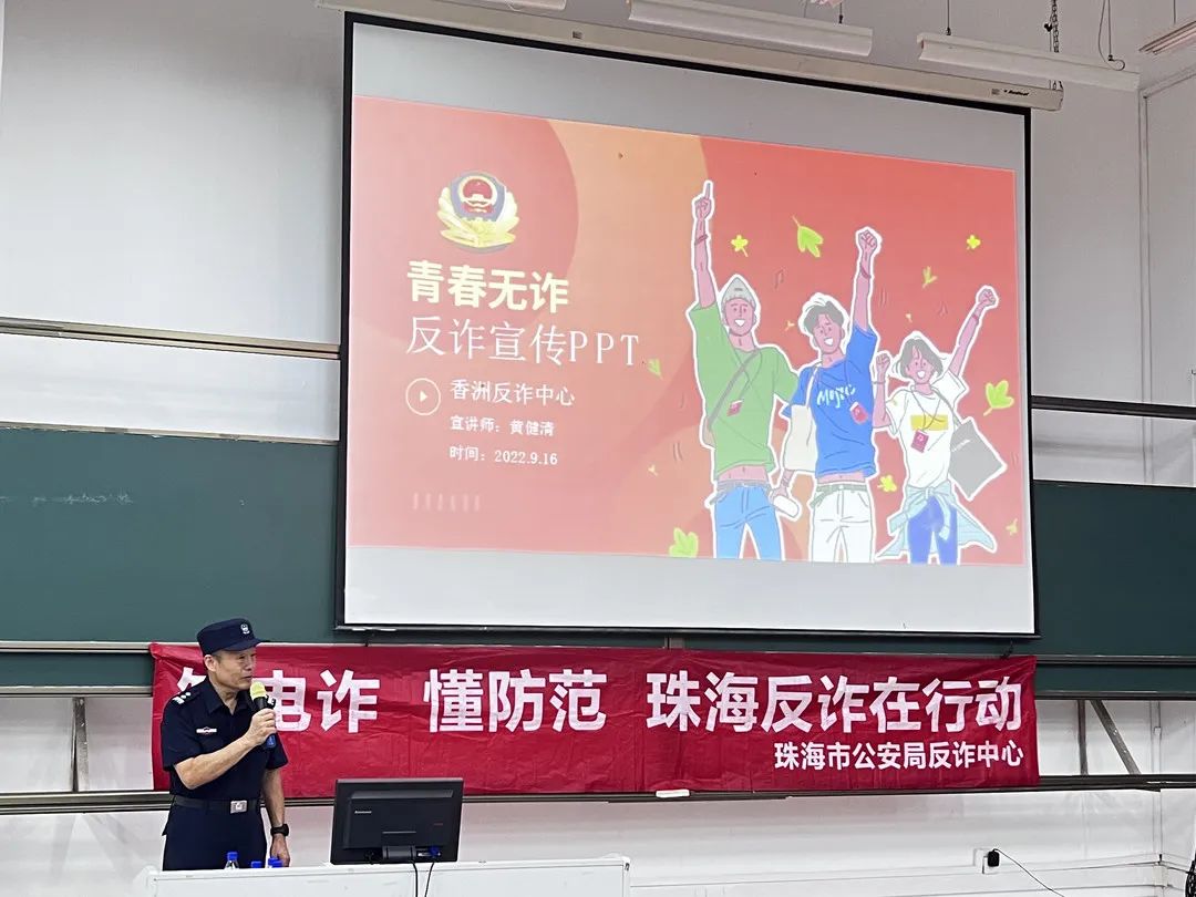 珠海警方組織進校園開展反詐宣傳
