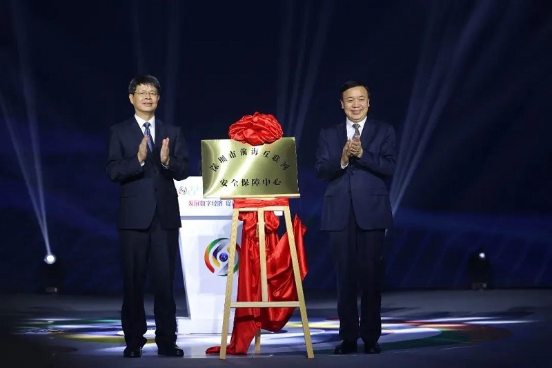深圳市前海互聯(lián)網(wǎng)安全保障中心揭牌
