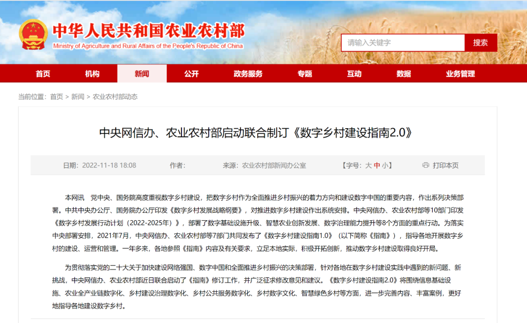 農(nóng)業(yè)農(nóng)村部官網(wǎng)截圖