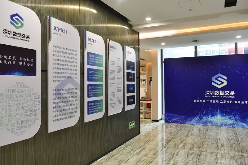 深圳數(shù)據(jù)交易所。記者　梁旭　攝