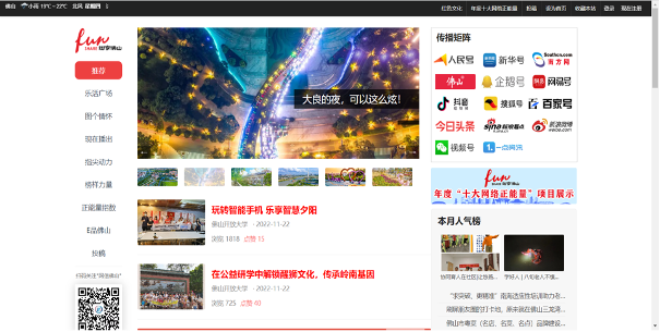 “紛享佛山”正能量平臺(tái)