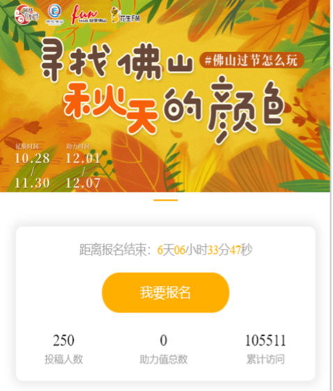 “中國(guó)節(jié) IN佛山”網(wǎng)絡(luò)中國(guó)節(jié)主題活動(dòng)