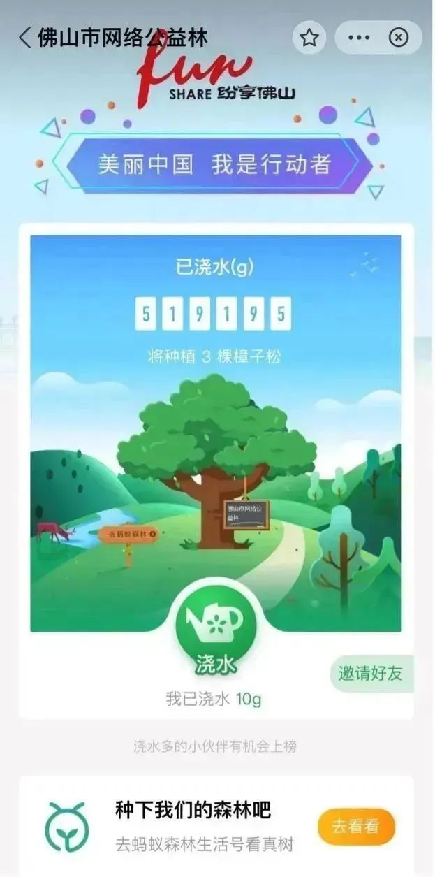 攜手共建“紛享佛山”——佛山市網(wǎng)絡(luò)公益林