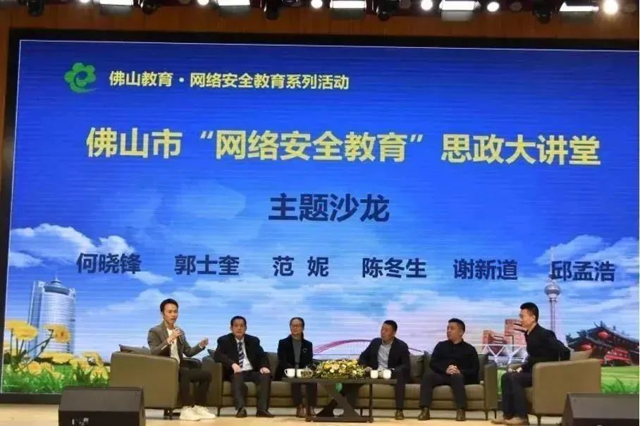 “網(wǎng)絡(luò)安全教育”思政大講堂活動(dòng)