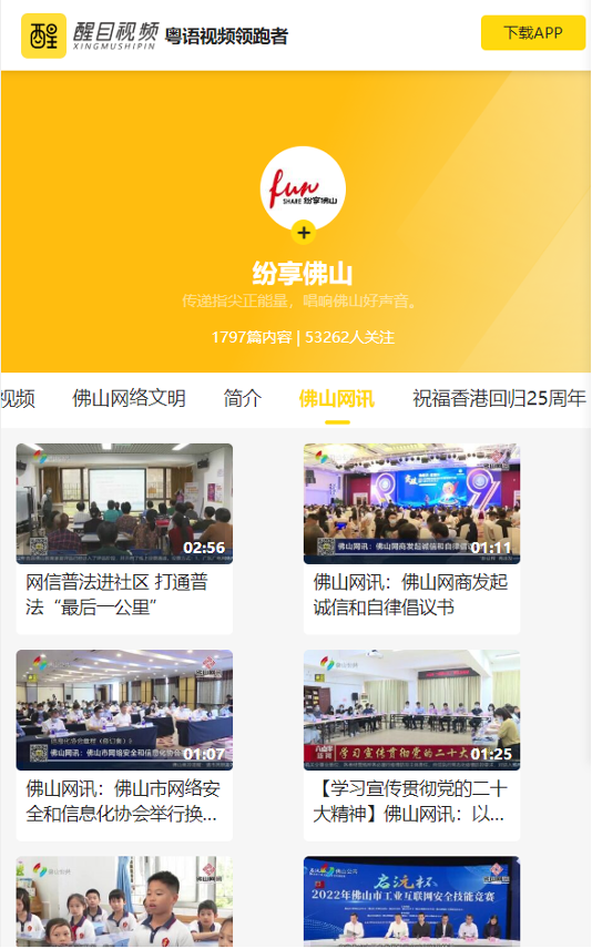 《佛山網(wǎng)訊》欄目