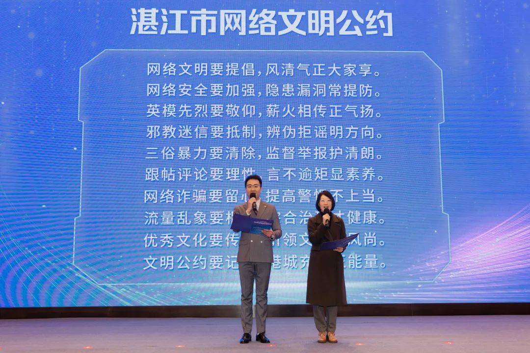 活動現(xiàn)場宣讀《湛江市網(wǎng)絡(luò)文明公約》