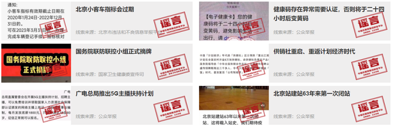 (網(wǎng)絡(luò)辟謠標(biāo)簽工作專區(qū))