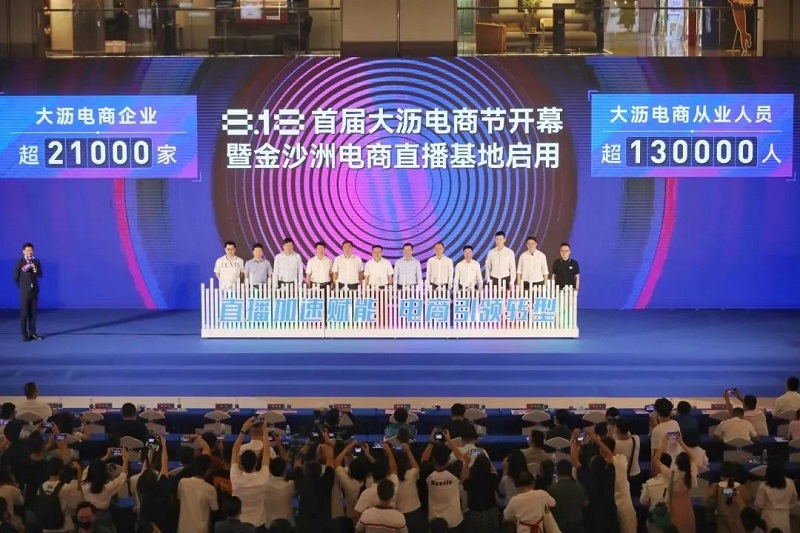 佛山南海大瀝打造電商產(chǎn)業(yè)園“一區(qū)兩園”發(fā)展格局，形成了以金沙洲、廣佛智城為主陣地的直播電商集聚區(qū)