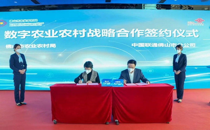 佛山市農(nóng)業(yè)農(nóng)村局與佛山聯(lián)通簽訂數(shù)字農(nóng)業(yè)農(nóng)村戰(zhàn)略合作協(xié)議