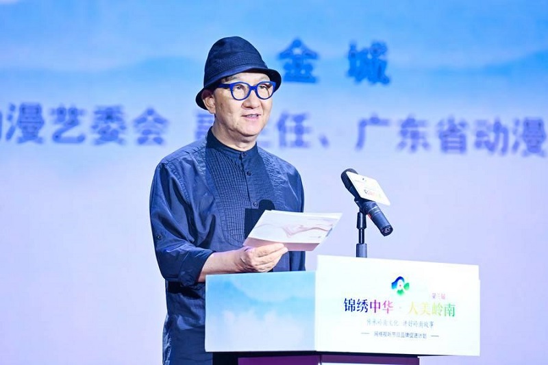 中國(guó)美協(xié)動(dòng)漫藝委會(huì)副主任、廣東省動(dòng)漫藝術(shù)家協(xié)會(huì)主席金城