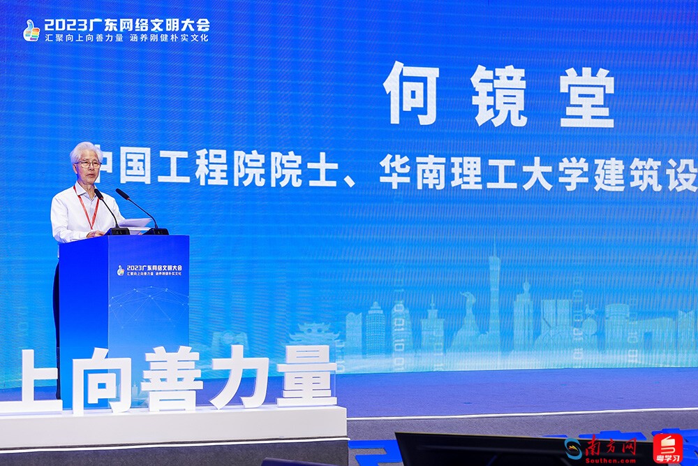 中國工程院院士、華南理工大學(xué)建筑設(shè)計研究院院長何鏡堂作主題演講。