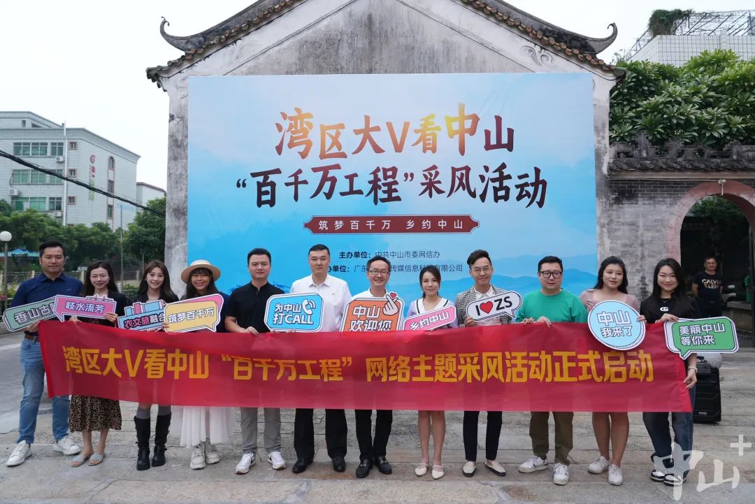 灣區(qū)大V看中山“百千萬工程”網(wǎng)絡主題采風活動。見習生 蓋劉寶 攝