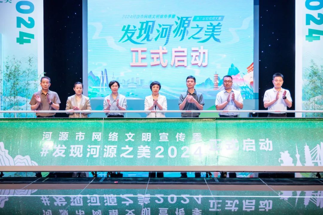 “發(fā)現(xiàn)河源之美”第三屆短視頻大賽正式啟動