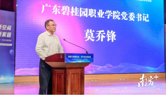 廣東碧桂園職業(yè)學(xué)院黨委書記莫喬鋒致辭。