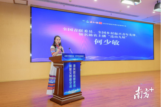 全國青聯(lián)委員、金國鄉(xiāng)村振興青年先鋒、知名助農(nóng)主播“連山九妹”何少敏分享。