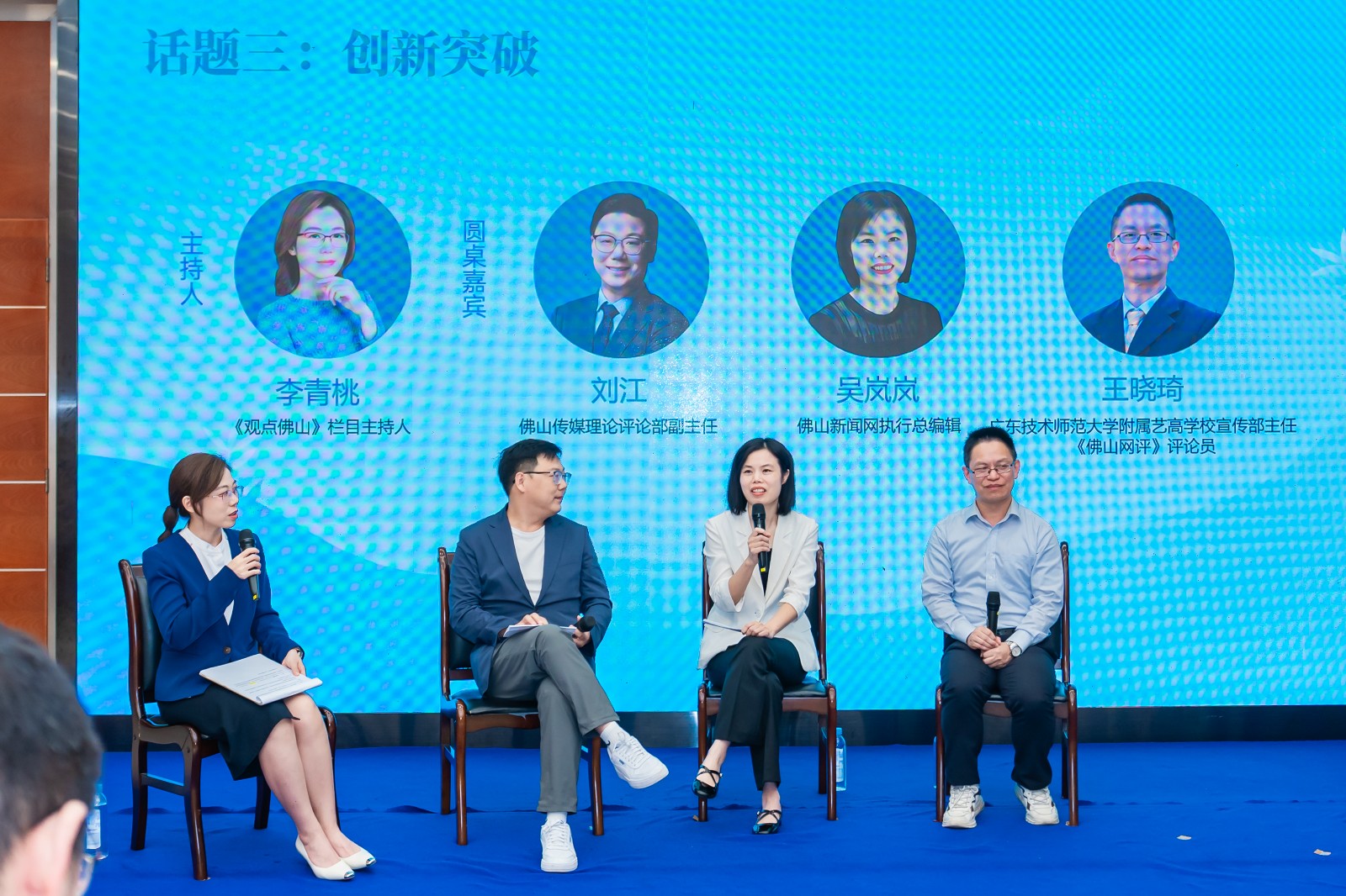 10月29日，“佛山論見 理上網(wǎng)來”網(wǎng)絡(luò)評論創(chuàng)享會舉行，圓桌對話分享環(huán)節(jié)佛山新聞網(wǎng)執(zhí)行總編輯吳嵐嵐正在發(fā)言。佛山市新聞傳媒中心記者王澍 攝
