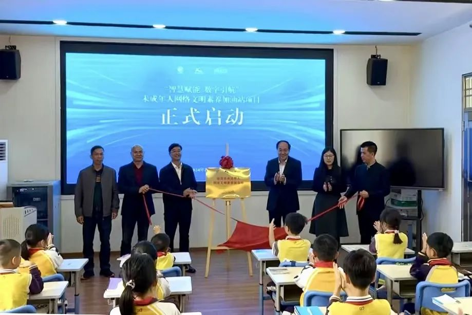 “未成年人網(wǎng)絡(luò)文明素養(yǎng)加油站”項(xiàng)目啟動(dòng)