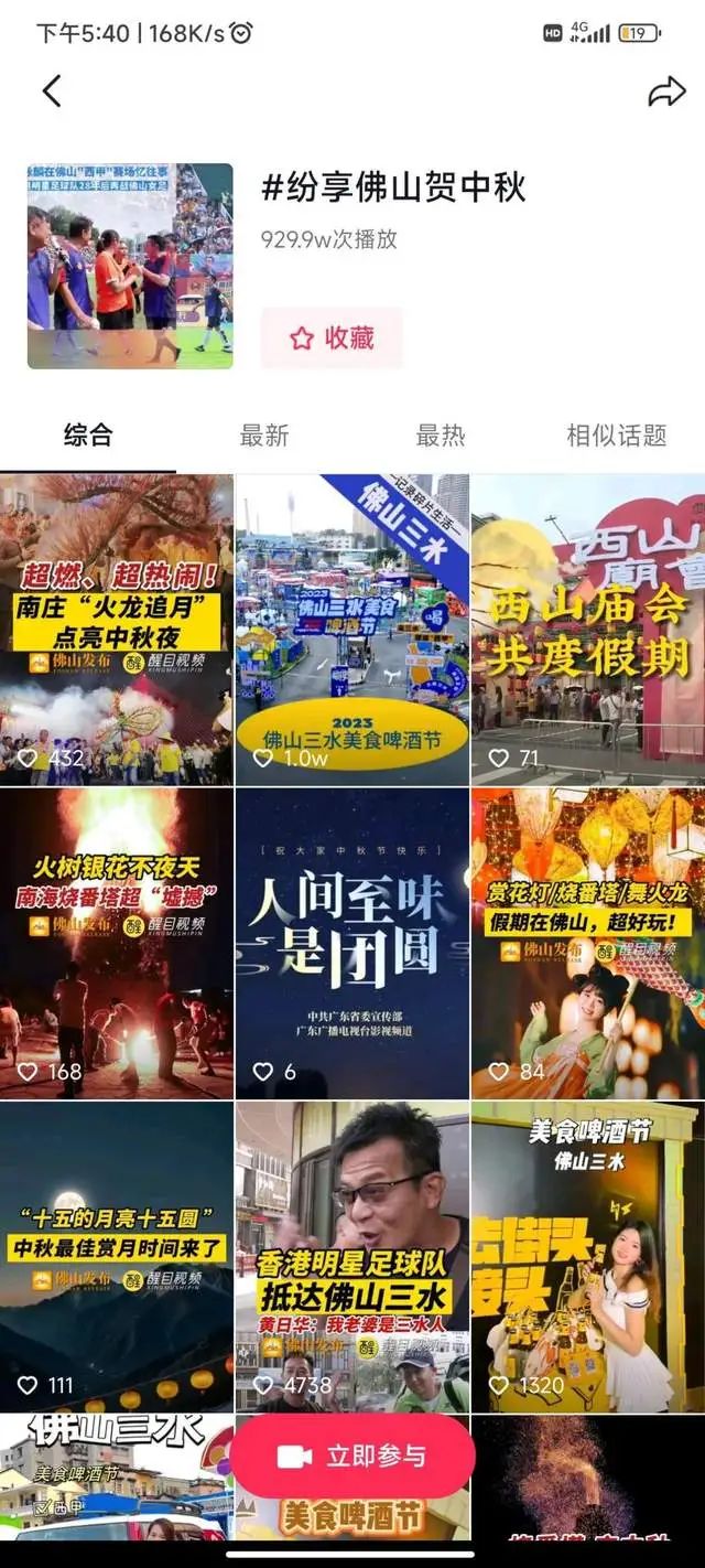 以2024年中秋節(jié)為例，“紛享佛山”工作室指導(dǎo)各成員賬號、單位圍繞中秋節(jié)主題共創(chuàng)公推作品。