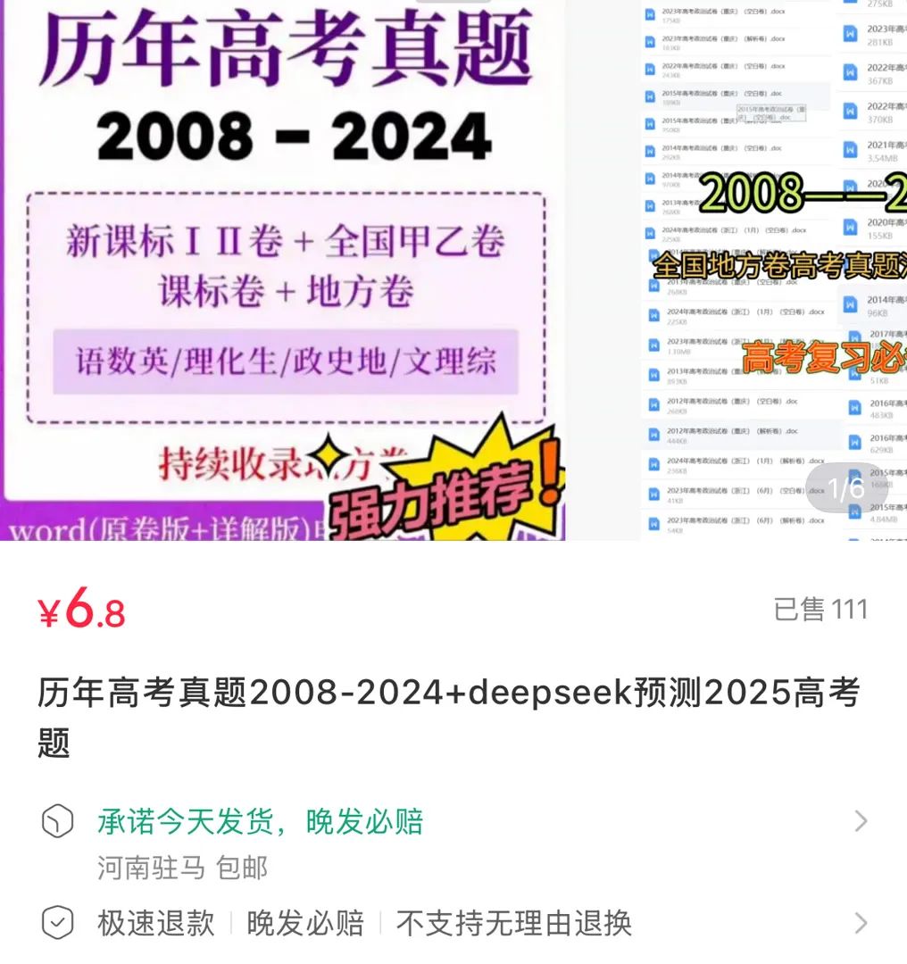 AI預測卷已售出100余份