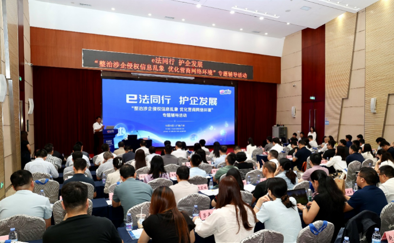 “整治涉企侵權(quán)信息亂象 優(yōu)化營商網(wǎng)絡(luò)環(huán)境”專題輔導(dǎo)活動現(xiàn)場。