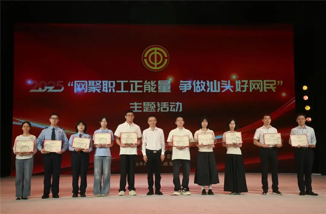 “工會(huì)網(wǎng)上思想政治工作創(chuàng)新案例征集評(píng)選”十佳案例的代表們上臺(tái)領(lǐng)獎(jiǎng)
