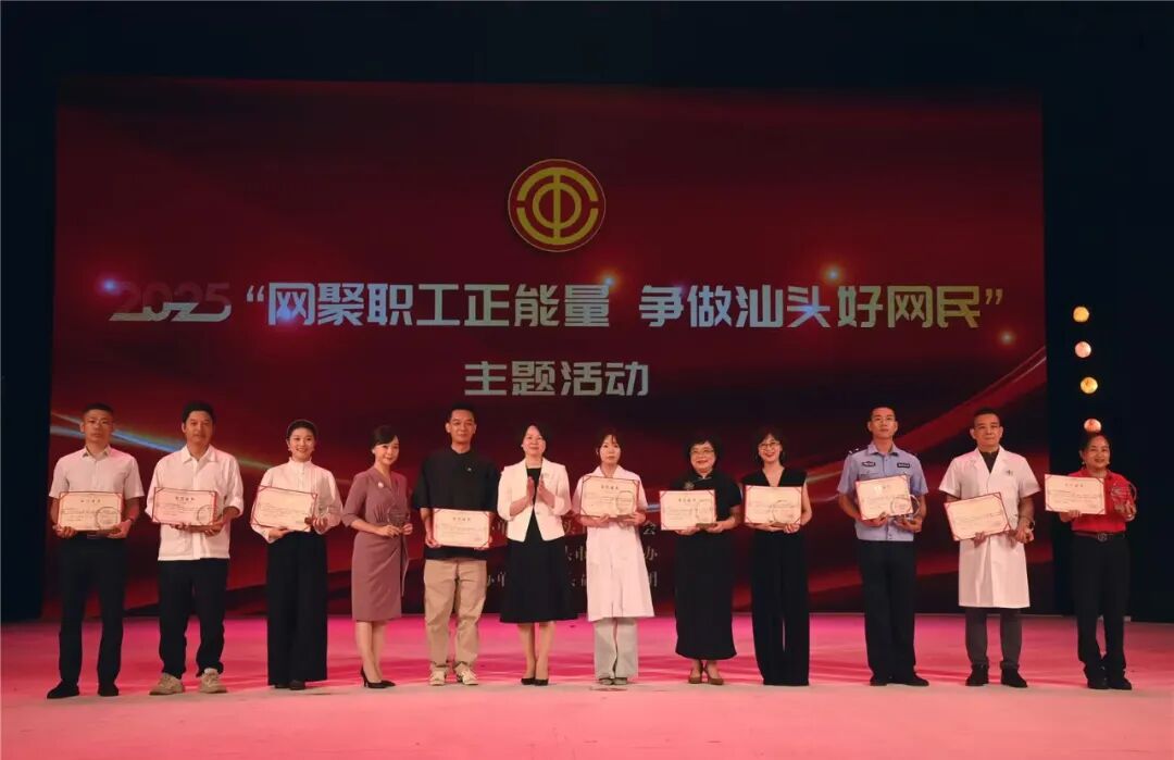 “職工正能量網(wǎng)絡(luò)達(dá)人賬號(hào)評(píng)選”十佳賬號(hào)的達(dá)人們上臺(tái)領(lǐng)獎(jiǎng)
