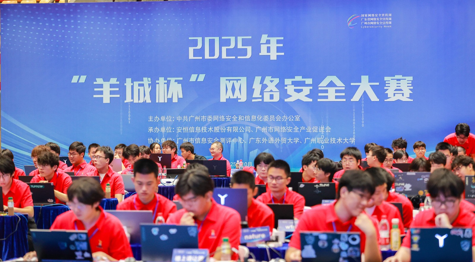 10月25日，2025年“羊城杯”網(wǎng)絡(luò)安全大賽決賽在廣州職業(yè)技術(shù)大學(xué)舉行。