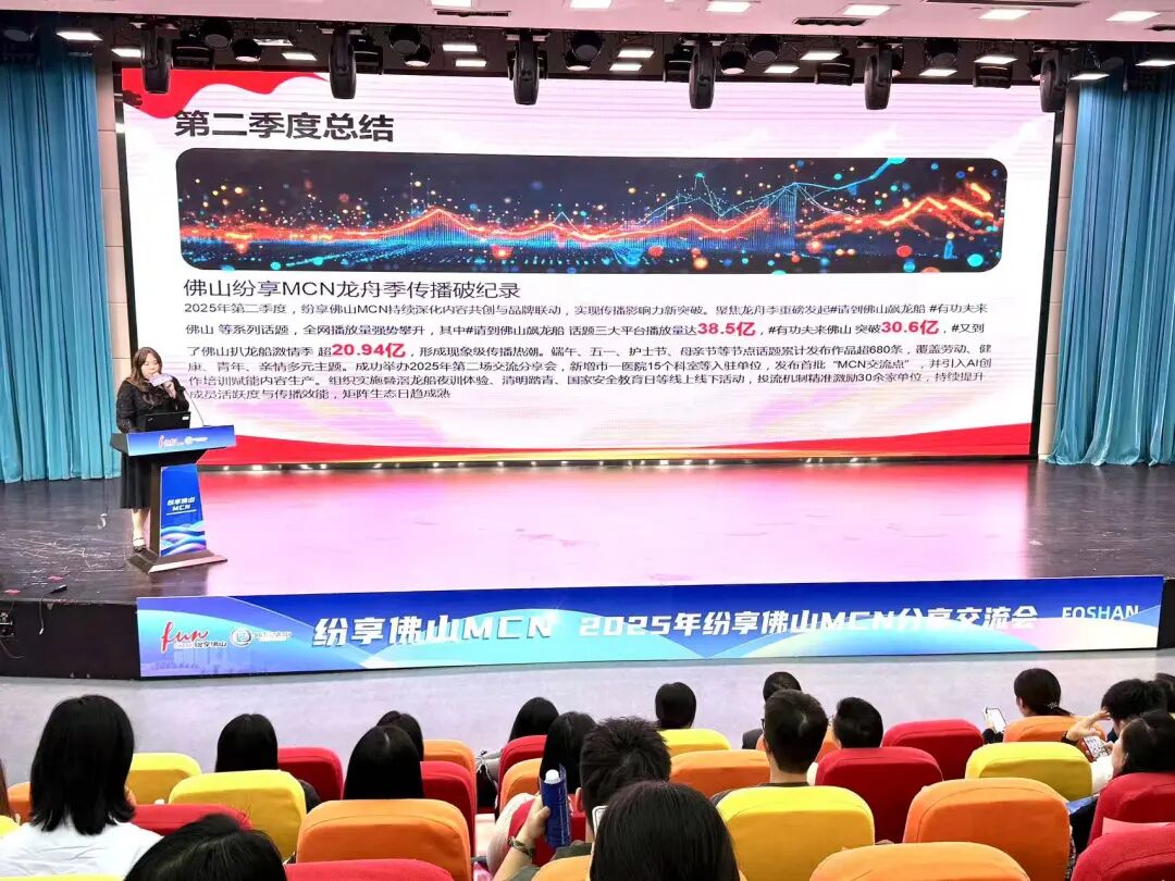 “紛享佛山MCN”負(fù)責(zé)人分享今年MCN運(yùn)營(yíng)的亮點(diǎn)和成效。